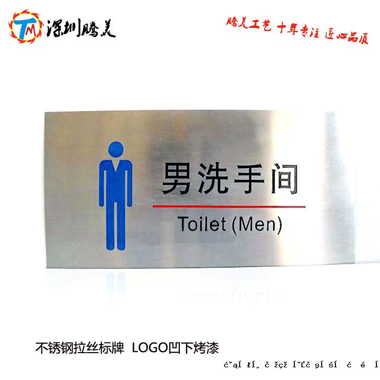 酒店洗手间标牌
